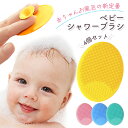 【LINE追加5%OFF】赤ちゃん シリコンブラシ ベビーブラシ シリコン マッサージ バス用 ボディスポンジ 子供 夏 柔らかい ボディブラシ シャンプー バ...