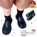 【LINE追加5%OFF】ローファー キッズフォーマル 男女兼用 発表会 靴 子供 18cm-22cm フォーマル ピアノ 男の子 女の子 子供靴 キッズ ドレ...