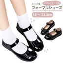 【LINE追加5%OFF】キッズフォーマルシューズ 女の子 子供靴 ワンストラップ かかとクッション入り 靴擦れしにくい キッズ 入学式 卒業式 ドレスシューズ