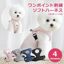 【LINE追加5%OFF】犬 ハーネス 小型犬 中型犬 刺繍 かわいい XS S M L 犬用ハーネス 犬のハーネス おしゃれ 抜けにくい 脱げない 柴犬 人気...