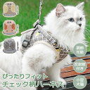 【LINE追加5%OFFクーポン有】犬 猫 ハーネス 小型犬 中型犬 猫用 ネコ ウェアハーネス ハーネス&リードセット 犬ハーネス 抜けない かわいい 簡単着脱 調節可能 引っ張り防止 咳き込み軽減 散歩 出かけ用 安全 通気 1000円ポッキリ 送料無料