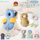 【LINE追加5%OFF】ベビー ヘッドガード 赤ちゃん ごっつん防止 ベビーヘルメット 転倒防止リュック 頭ガード 保護 クッション かわいい はいはい サポーター 出産祝い ギフト 男の子 女の子 安全 ベビー用品 送料無料 cocolooq