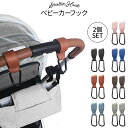期間限定【50%OFFクーポン配布】ベビーカーフック 2個セット 7色 バギーフック ベビーカー フック 出産祝い 出産準備 ギフト プレゼント ベビーカー ク...