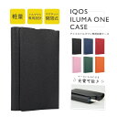 【LINE追加5%OFF】アイコスイルマワン ケース イルマ ワン カバー アクセサリー ILUMA ONE アイコスマルチ 保護ケース 収納 アイコス シンプ...