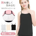 【LINE追加5%OFF】キッズキャミソール カップ付き インナー コットンインナーキャミソール 女の子インナーセット 子供 下着 インナーウエア 服 ジュニア...