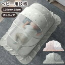 【LINE追加5%OFF】ベビー蚊帳 赤ちゃん蚊帳 カヤ ベビーベッド ベビー 片手で ワンタッチ 折り畳み かぶせるだけ 蚊帳 カヤ キャノピー 蚊よけ 虫よ...
