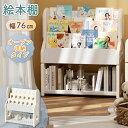 【LINE追加5%OFF】絵本ラック コンパクト 絵本棚 おもちゃ 収納 おもちゃ収納 おもちゃ箱 本棚 ブックラック ブックシェルフ キッズラック 入れ スリ...