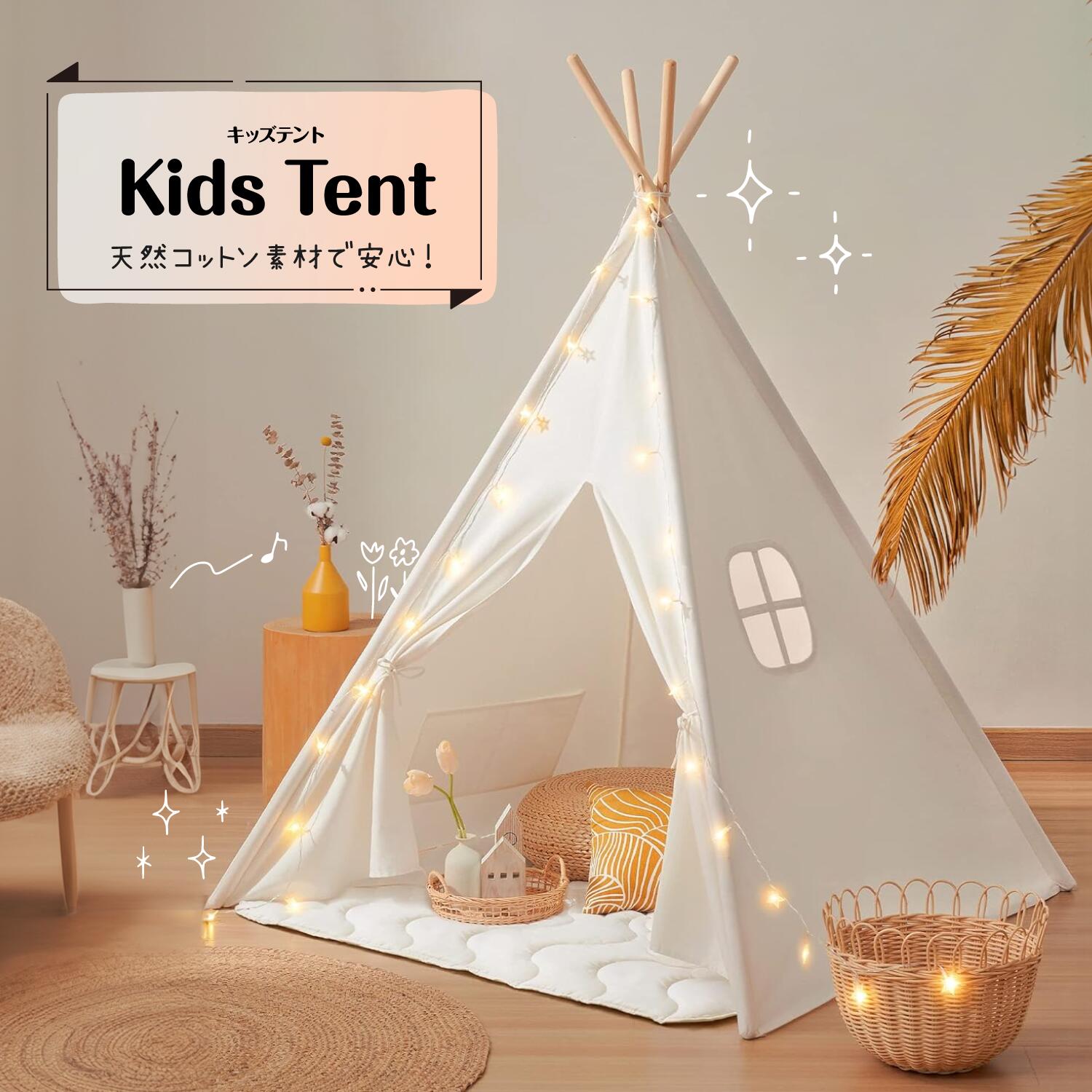 【LINE追加5%OFF】キッズテント 折りたたみ ティピー テント 子供 おしゃれ 女の子 男の子 北欧 折りたたみ 室内 コットンキャンパス マット トンネ...
