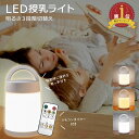 【LINE追加5%OFF】授乳ライト ナイトライト 常夜灯 卓上ライト ベッドライト ベッドサイドランプ シンプル 子供部屋 寝室 屋外 キャンプ 持ち運び プレゼント ギフト 母の日 ライト ランプ 枕元 送料無料