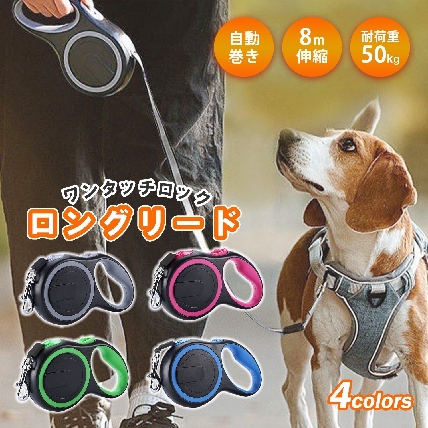 【LINE追加で5%OFFクーポン】犬 リード 首輪 伸縮リード 巻き取り 自動巻き取り 長い 伸縮 持ちやすい 犬のリード 小型犬 中型犬 お出掛け 散歩 お散歩グッズ ロック 長さ調節 耐久性 ドッグリード 愛犬 イヌ お散歩 外出 おしゃれ 人気 ネコ 送料無料