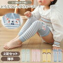 【LINE追加5%OFF】【2足セット】レッグウォーマー キッズ 赤ちゃん 冬 子供 暖かい 防寒 防寒対策 ロング ハイハイ 男の子 女の子 子ども ジュニア...