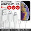 ֡LINEɲä5%OFFݥۡ3ܥåȡiphone  ֥ USB֥ 饤ȥ˥ ֥ lightning Ŵ ե ®ǡž ® appleǧ åץ mfiǧ MFi iPhone 11 Pro Max X XS XR 8 7 6 Plus iPad 1000ߥݥå ̵פ򸫤