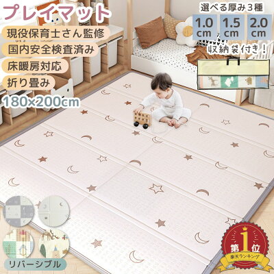 【LINE追加5%OFF】プレイマット 折りたたみ ベビーマット クッションマット 厚2cm 赤ちゃん キッズルーム 床暖房対応 リビング ベビー 厚手 大きい 180 200 抗菌 防音 両面使用 清掃簡単 防水防寒 衝撃緩和 保育園 - Image 1
