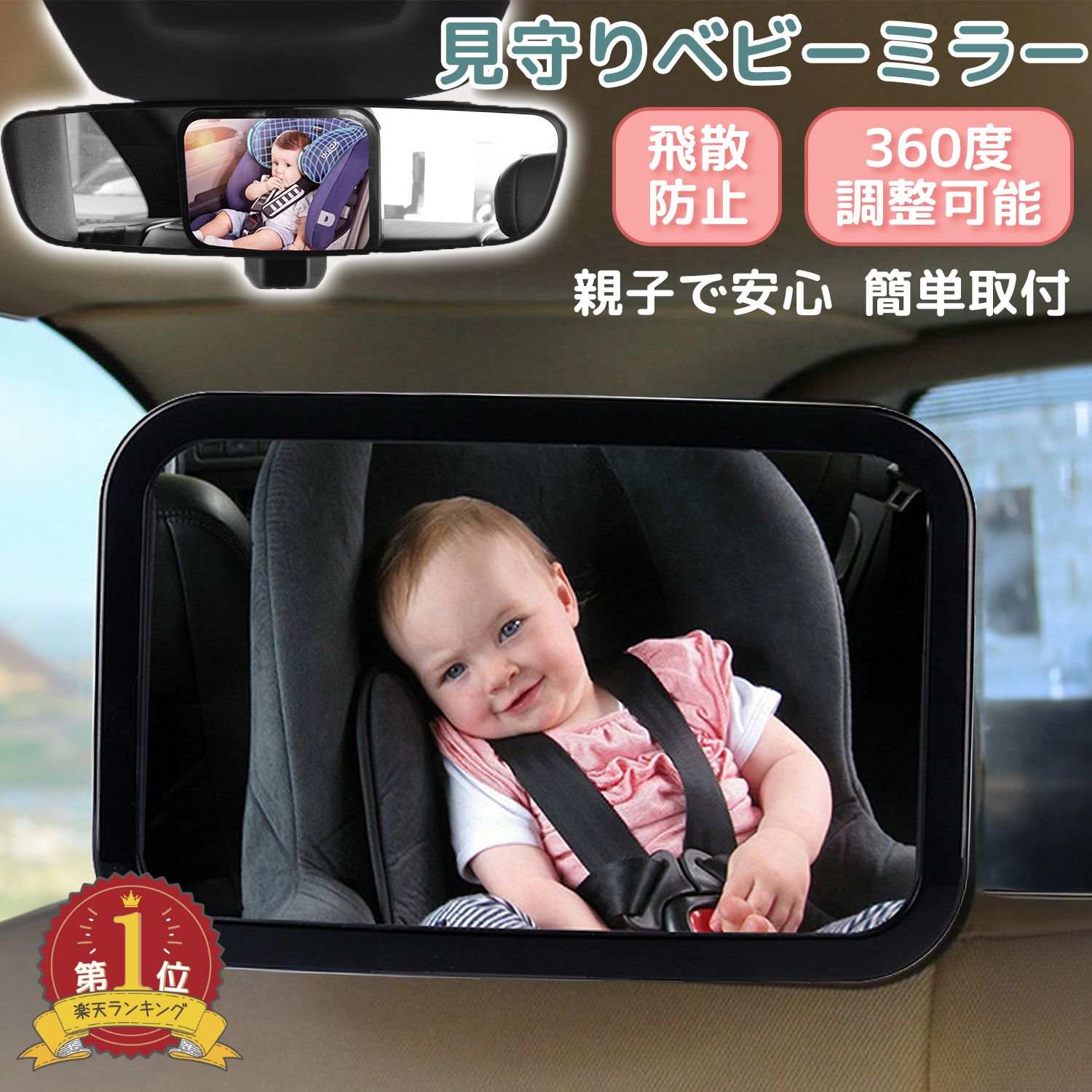 【LINE追加で5%OFFクーポン】車用 ベビーミラー インサイトミラー 車内ミラー 補助ミラー ベ ...