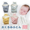 【LINE追加5%OFF】ベビーおくるみ 布団 フード付き 秋冬 厚手 新生児 モロー反射 着ぐるみ 秋冬 赤ちゃん 蹴り防止 夜泣き対策 厚手 スリーパー お...