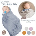 【LINE登録で5%OFF】おくるみ スワドル 4層 ガーゼ 新生児 赤ちゃん ベビー 授乳ケープ ブランケット ベビー用品 モロー反射 コットン 100％ 退院 ガーゼケット 85×65cm 布団 お昼寝ケット 春 夏 秋 出産祝い ギフト 送料無料