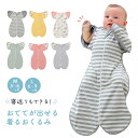 【LINE追加5%OFFクーポン有】スワドル おくるみ ベビー おくるみ 秋 冬 赤ちゃん スリーパー 安眠 新生児 モロー反射 黄昏泣き 寝ぐずり 対策 棉1...