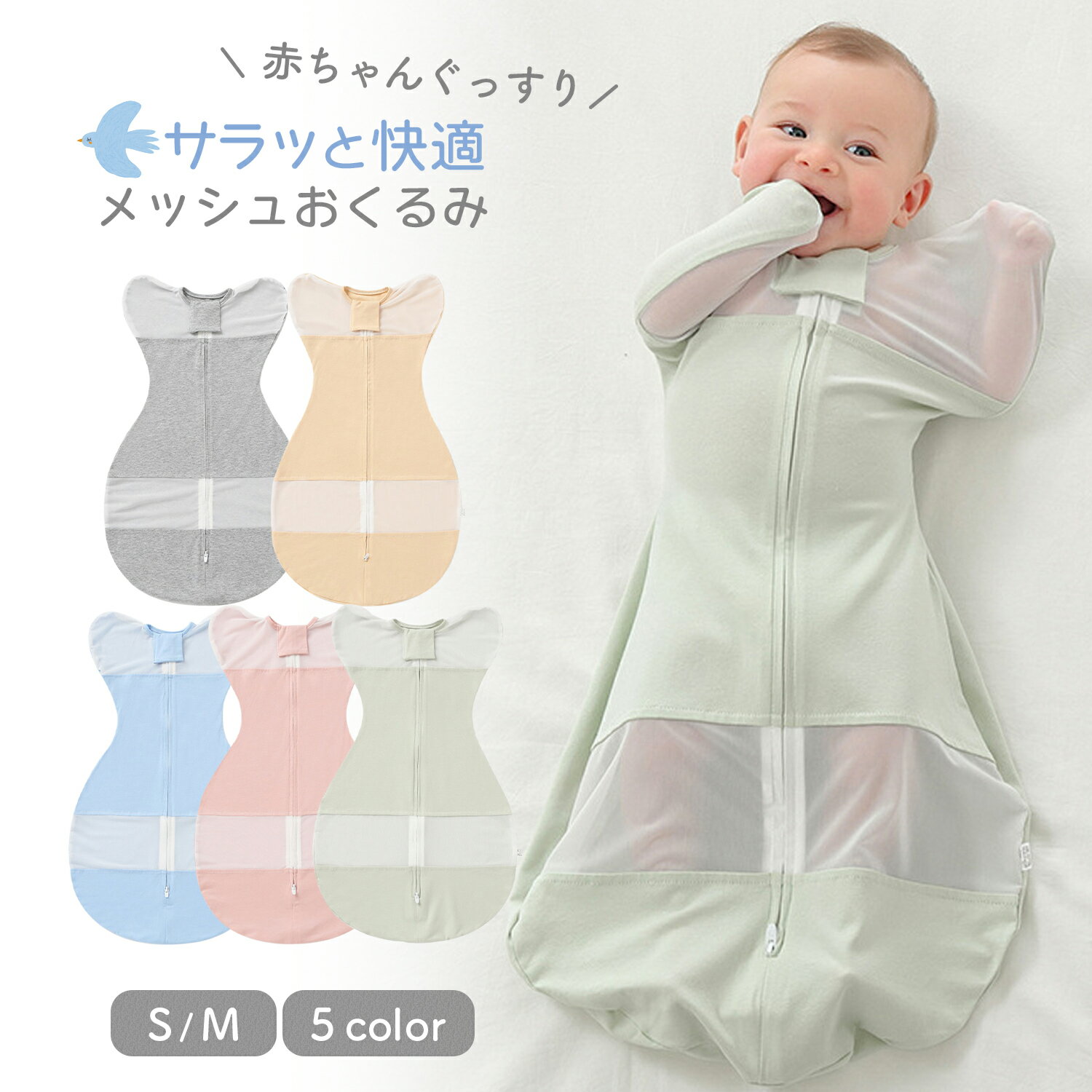 期間限定【30%OFFクーポン配布】スリーパ— おくるみ スワドル メッシュ 退院 ベビー 赤ちゃん 寝かしつけ 女の子 男の子 モロー反射 コット...