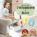 【LINE追加5%OFF】補助便座 折りたたみ 踏み台 セット 便座 携帯 トイトレ おまる トイレ 男の子 女の子 トイレトレーニング 持ち運び 便座 かわい...