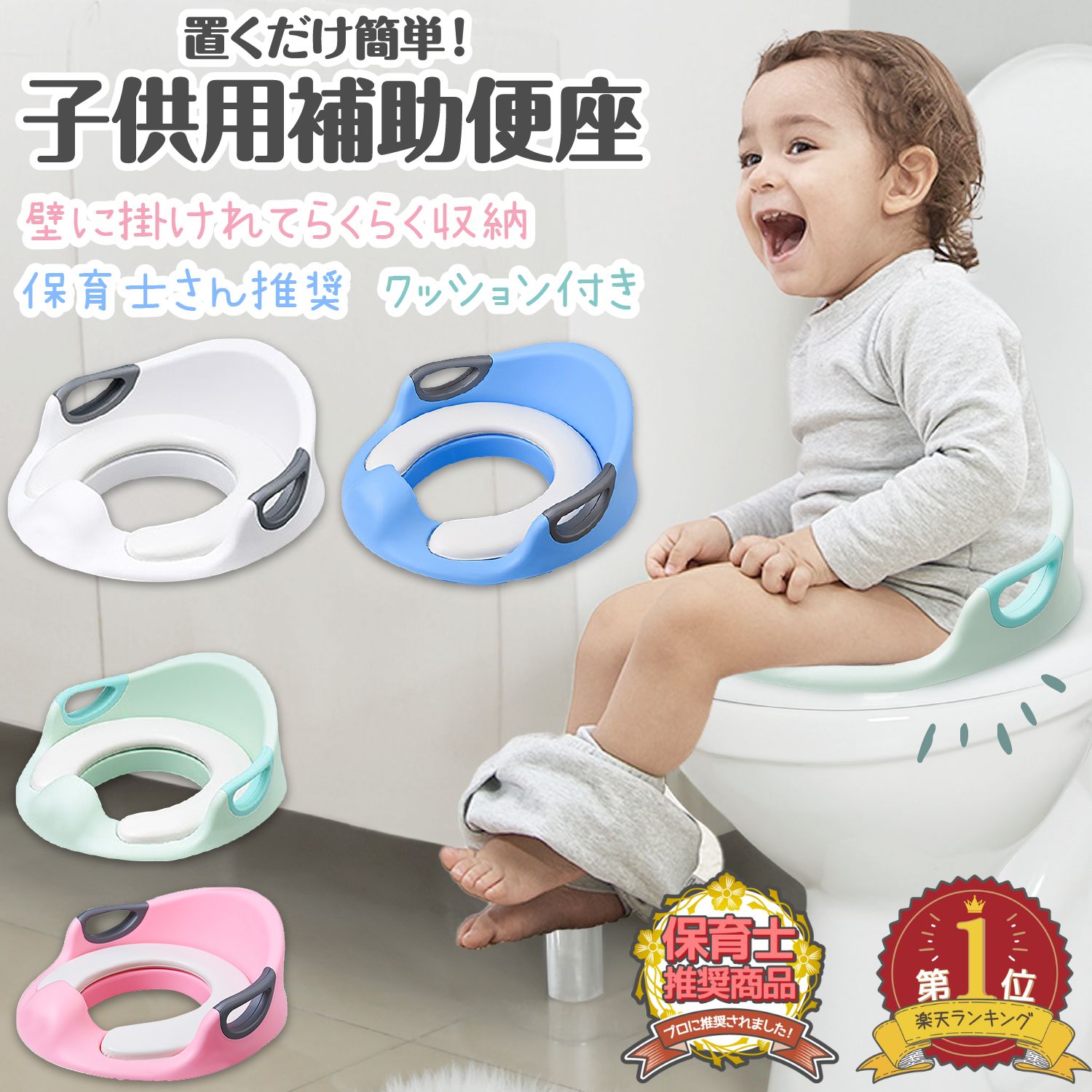 【LINE追加で5%OFFクーポン】補助便座 子供 トイレ 幼児用便座トレーニング 補助 便座 トイレトレーニング 訓練 子供用トイレ 子どもトイレ 幼児 おまる 簡単 飛び散り防止 女の子 男の子 赤ちゃん 送料無料