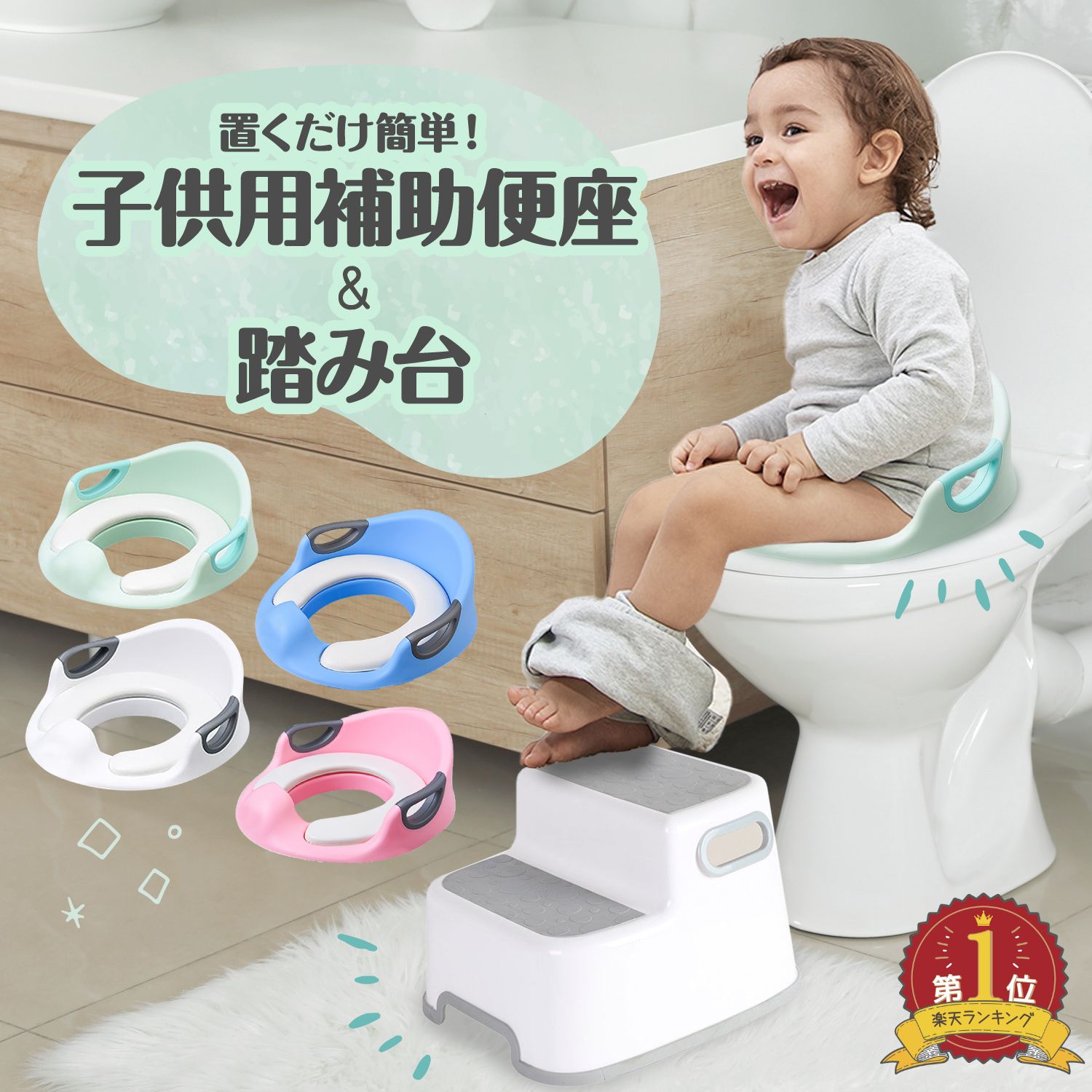 【LINE追加で5%OFFクーポン】補助便座 踏み台 セット 子供 トイレ トイレトレーニング トイトレ 幼児用便座トレーニング 訓練 子供用トイレ 子どもトイレ 幼児 おまる 簡単 飛び散り防止 女の子 男の子 赤ちゃん 送料無料