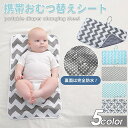 【LINE追加5%OFF】おむつ替えシート おむつシート 赤ちゃん 防水シート オムツ シート 交換 防水 おむつ替え マット オムツ替えシート 持ち歩き ベビ...