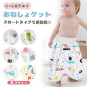 【LINE追加5%OFF】おねしょケット おねしょ対策ケット おねしょ ズボン おねしょパンツ 小学生 防水 ガード ズボン 男の子 女の子 パジャマ グッズ ...