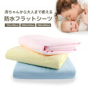 【LINE追加5%OFF】おねしょシーツ防水 防水シーツ シングル おねしょシーツ シングル 防水シーツ 綿100% ハーフサイズ 70×120cm 100×1...
