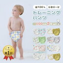 【LINE追加5%OFF】【2枚セット】トレーニングパンツ 6層 セット 100cm トイトレパンツ ガーゼ 綿100% かわいい 男の子 女の子 新生児 防水...
