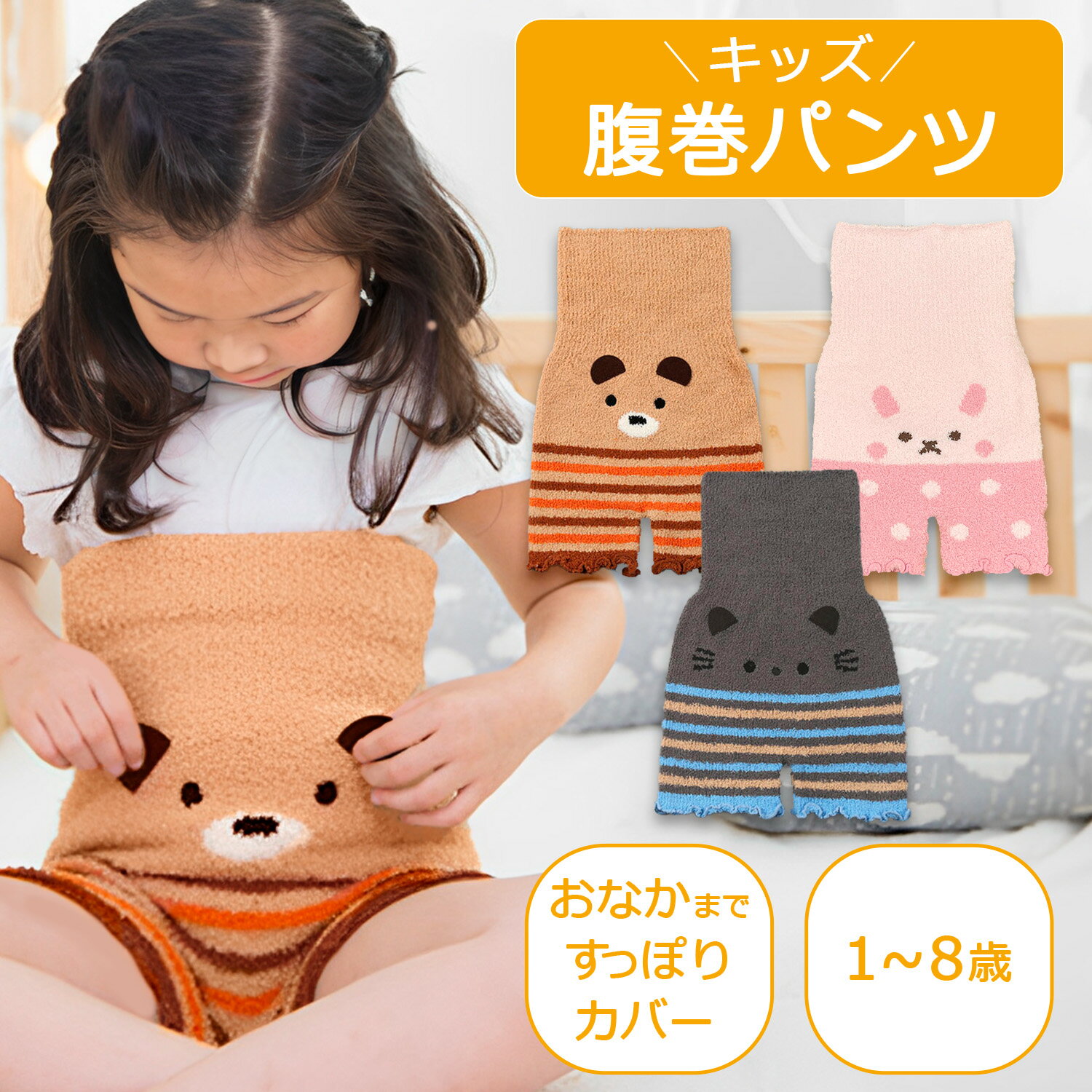 【LINE追加で5%OFFクーポン】腹巻きパンツ こども インナー 子供 モールパンツ オーバーパンツ ブルマ 肌着 ジュニア ショーツ 女の子 男の子 キッズ ベビー 子ども はらまき 防寒対策 防寒 暖かい 秋 冬 アニマル 動物 プレゼント 1000円ポッキリ 送料無料