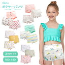 【LINE追加5%OFF】【3枚セット】ボクサーパンツ 女の子 キッズ パンツ 下着 子供 ショーツ 綿100% ジュニア 女の子ショーツ 女の子パンツ 子供肌...