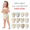 【FashionTheSALE 50%OFF】トイトレパンツ ガーゼ 4枚セット トイレトレーニング