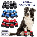 【LINE追加5%OFF】犬 靴 散歩 ペット シューズ 保護シューズ ペット用 柔らい 脱げない 軽い 犬靴 長靴 犬の長靴 履かせやすい かわいい 犬用品 ...