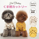 【LINE追加5%OFFクーポン有】犬 服 ドッグウェア ペット服 春 夏 秋 冬 オールシーズン ペット服 チワワ ダックス トイプードル 服 ペット用品 春...