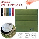 【LINE追加5%OFF】クッション 折りたたみ携帯 持ち運べる レジャーシート 衝撃 吸収 座骨 保護 座布団 快適 キャンプ マット 一人用 ピクニックシー...