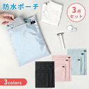 【LINE追加5%OFF】【3点セット】防水ポーチ セット おむつ 水着入れ バッグ 防水バッグ ウェットバッグ トラベルバッグ 汚れ物入れ 水着入れ 着替え ...