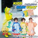 【LINE追加5%OFF】レインコート キッズ ランドセル対応 恐竜 女の子 男の子 おしゃれ かわいい ジュニア 撥水 防水 クリスマスプレゼント ギフト 特...