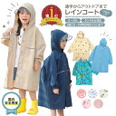 【LINE追加5%OFF】キッズ レインコート ランドセル対応 男の子 女の子 子供 カッパ 雨具 リュック 通園通学 入園入学 保育園 幼稚園 幼児 90 1...