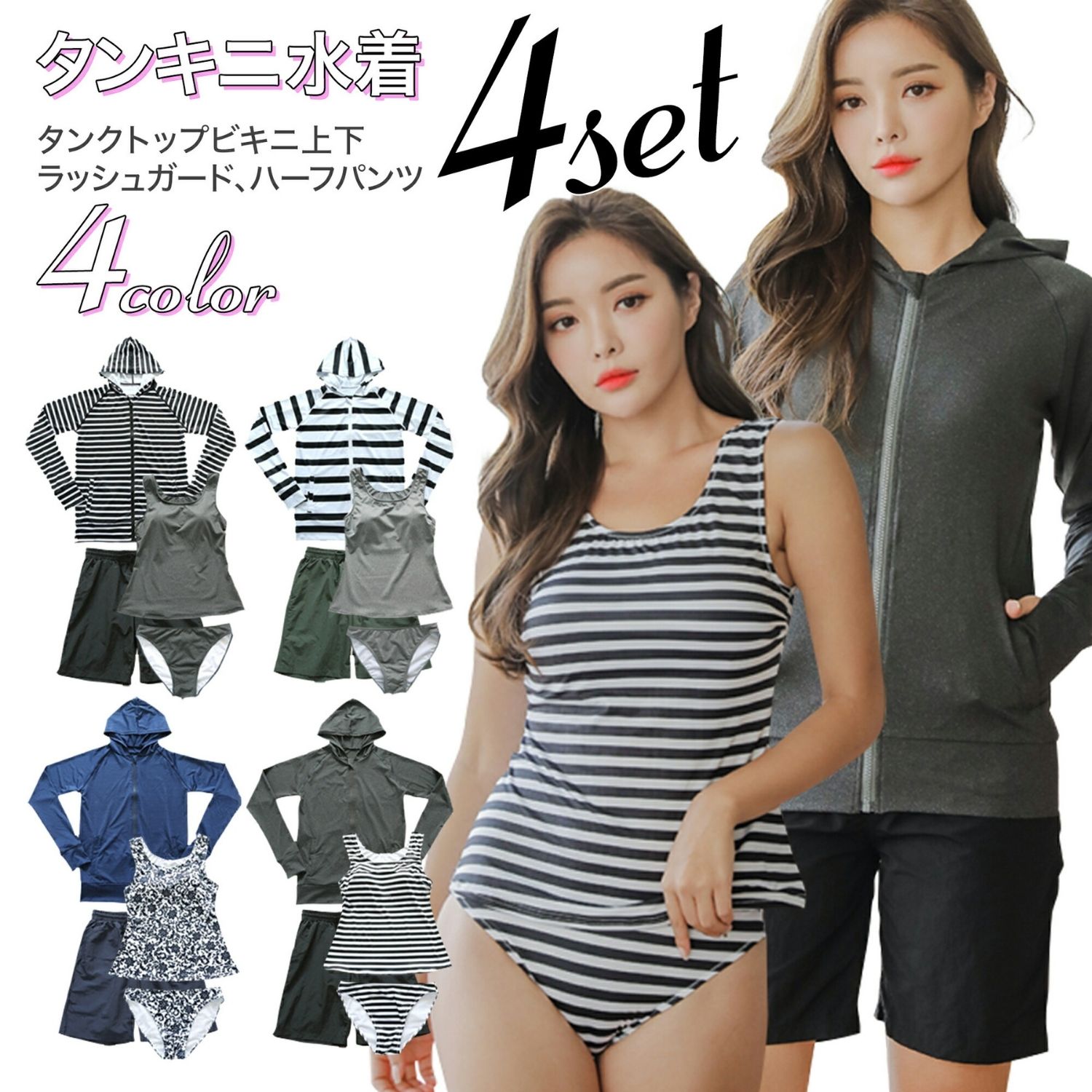 【LINE登録で5%割引】水着 レディース ラッシュガード 長袖 体型カバー 上下セット 長袖ラッシュパーカー タンキニ タンクトップ ショートパンツ サーフパンツ 4点セット ママ水着 長袖 日焼け対策 UVカット ボーダー柄 無地 送料無料のサムネイル