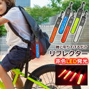 【LINE追加5%OFF】リフレクター キーホルダー led テールライト 子供 ライト 光る リフレクター 大人 セーフティライト 防犯 ランドセル 交通安全...