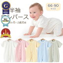 【LINE追加5%OFF】ベビー ロンパース 半袖 男の子 女の子 カバーオール ベビー服 前開き 新生児 赤ちゃん 半そで 全開き 天竺 綿100% お部屋着...