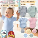 期間限定【50%OFFクーポン配布】ロンパース 冬 2枚セット 長袖 半袖 肌着 前開き 肩開き ボディスーツ ベビー 赤ちゃん 男の子 女の子 無地 綿 下着...