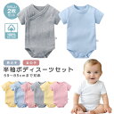 限定【40%OFFクーポン有】ボディスーツ ベビー 肌着 セット ロンパース 男の子 女の子 半袖 下着 出産祝い ベビー服 キャミソール風 新生児 夏 通園 ...