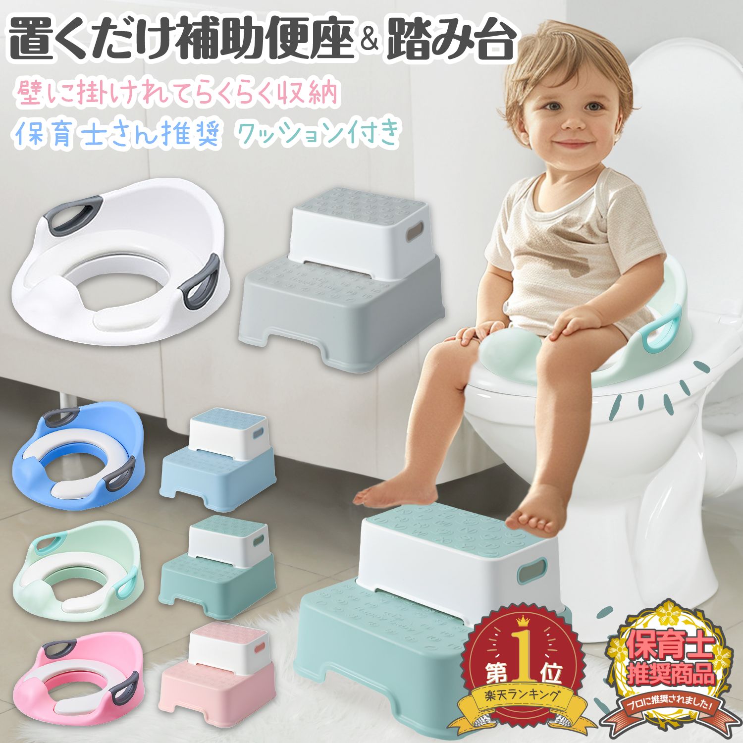 マラソン限定【300円OFF＆Pアップ】補助便座 踏み台 セット 子供 トイレ トイレトレーニング トイトレ 幼児用便座トレーニング 訓練 子供用トイレ おまる 簡単 飛び散り防止 女の子 男の子 かわいい おしゃれ トイレ用品 ピンク ブルー イエロー ホワイトのサムネイル