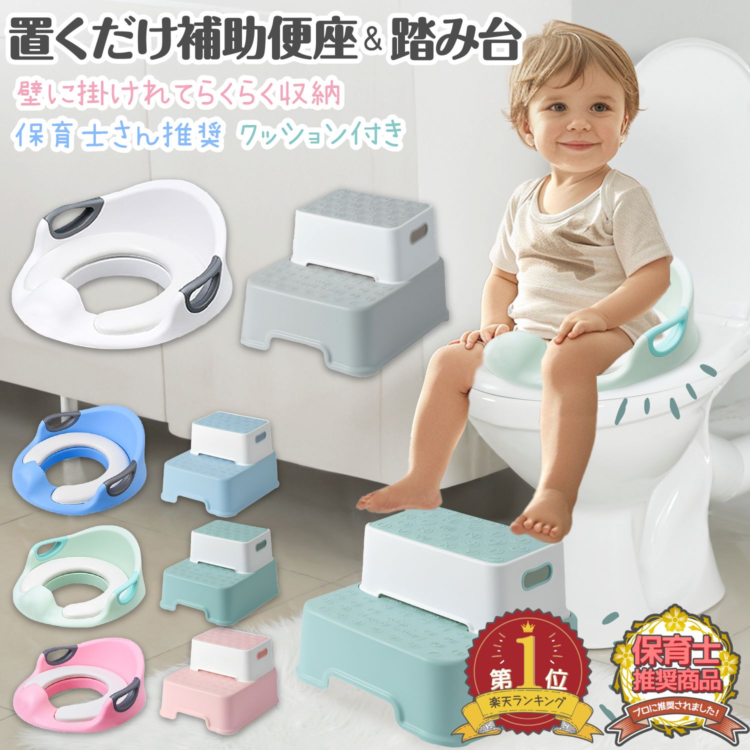 【LINE追加で5%OFFクーポン】補助便座 踏み台 セット 子供 トイレ トイレトレーニング トイトレ 幼児用便座トレーニング 訓練 子供用トイレ おまる 簡単 飛び散り防止 女の子 男の子 かわいい おしゃれ トイレ用品 ピンク ブルー イエロー ホワイト