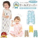 【LINE追加5%OFFクーポン有】スリーパー 夏用 2重ガーゼ プレゼント キッズ 赤ちゃん ベビー 新生児 ジュニア 子供 薄手 春夏 出産祝い ギフト コ...