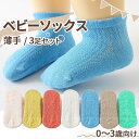 【LINE追加5%OFFクーポン有】ベビー 靴下 滑り止め 3足セット ベビーソックス 男の子 女の子 春 夏 ソックス キッズ 新生児 子供用靴下 出産準備 ...