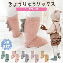 【LINE追加でさらに5%オフ】ベビー 靴下 滑り止め ベビー ソックス 滑り止め付 靴下 子供 靴下 かわいい もこもこ 男の子 女の子 ルームソックス キッ...