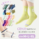 【LINE追加5%OFF】子供 靴下 5足 セット メッシュ 赤ちゃん ベビー 子ども こども キッズ 男の子 女の子 くるぶし クルー丈 ミドル丈 スポーツ ...
