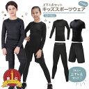 【LINE追加5%OFF】キッズ スポーツウェア 4点セット 半袖 長袖 子供 子ども ジュニア こども トップス アンダーシャツ 丸首 クルーネック インナー...